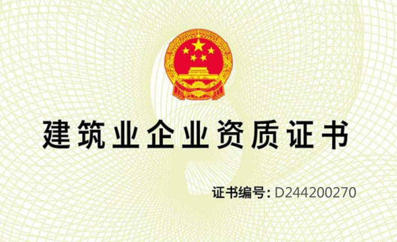 喜訊！合景榮獲機電安裝工程專業(yè)承包一級資質(zhì)