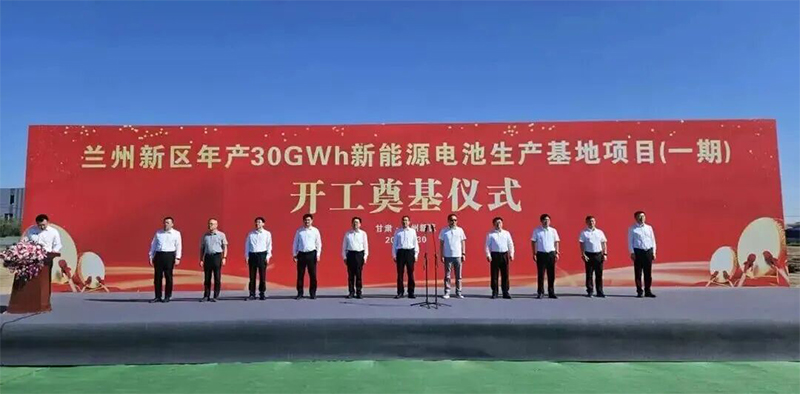 規(guī)劃產(chǎn)能10GWh 蘭州新區(qū)磷酸鐵鋰儲(chǔ)能電芯生產(chǎn)基地開(kāi)工